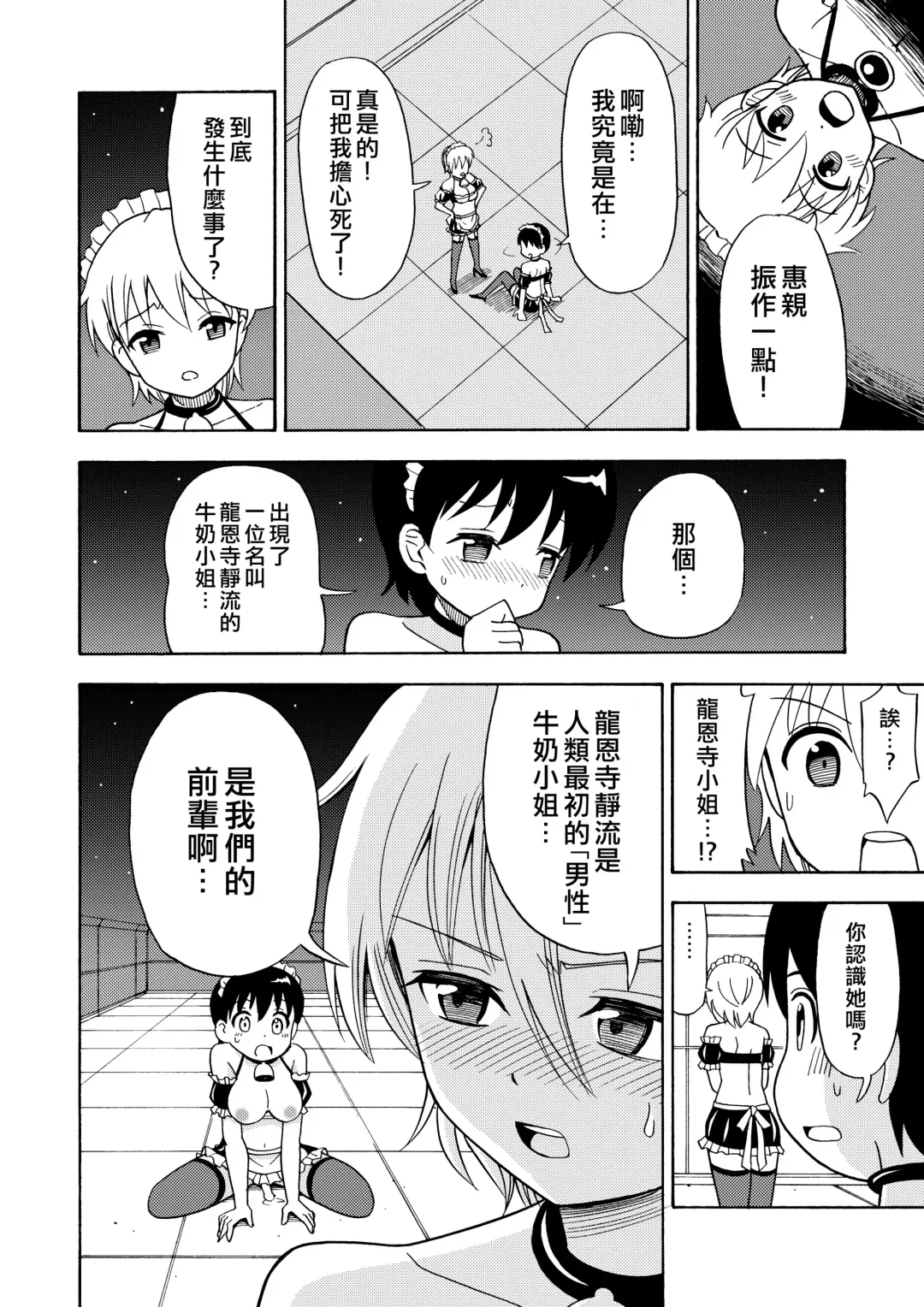 [Yoshida Gorou] Boku no Milk o Meshiagare 2 Fhentai - Page 25