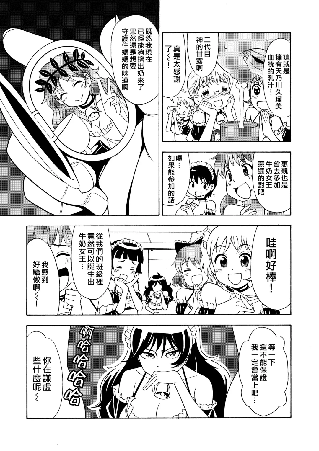 [Yoshida Gorou] Boku no Milk o Meshiagare 2 Fhentai - Page 8