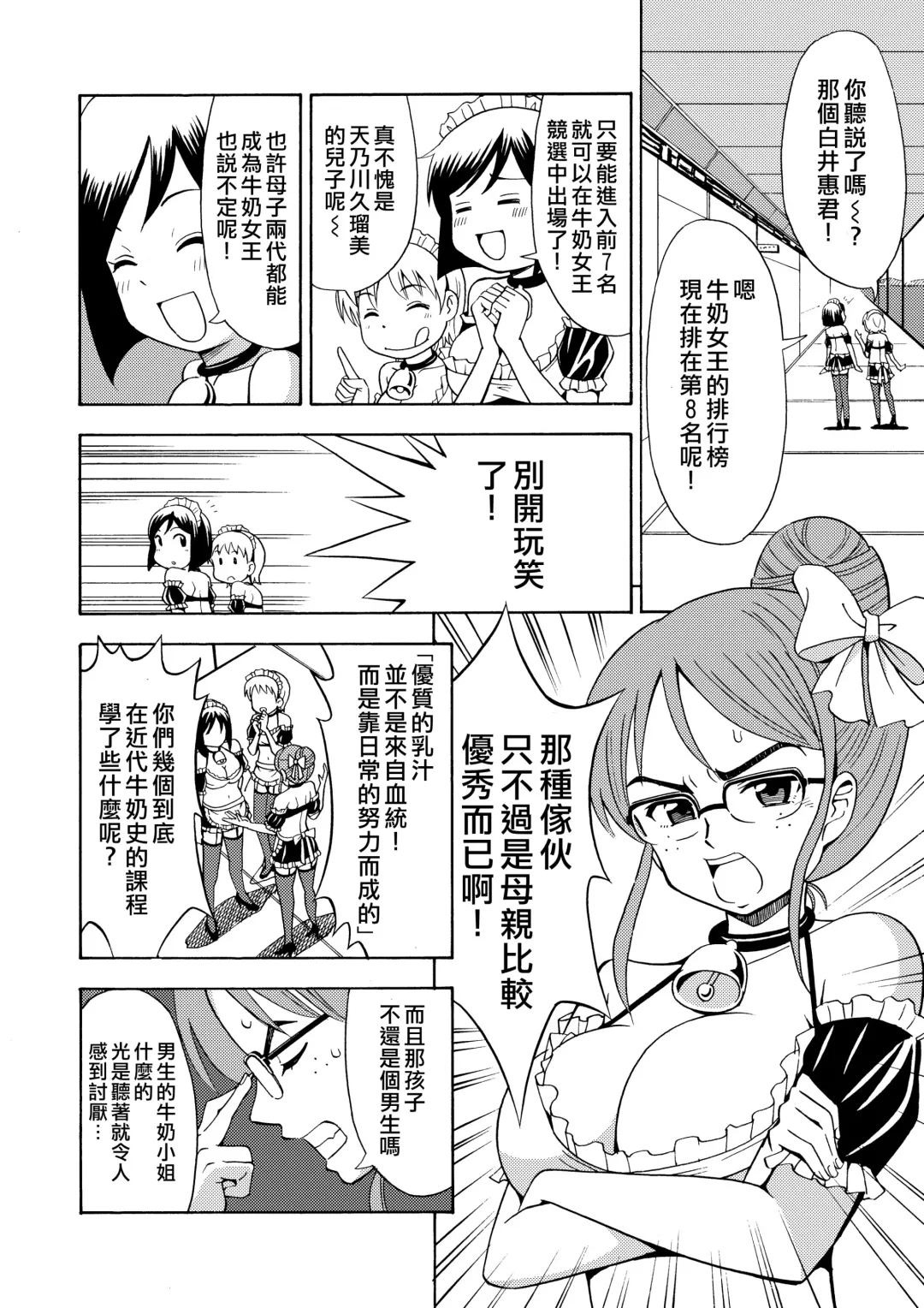 [Yoshida Gorou] Boku no Milk o Meshiagare 2 Fhentai - Page 9