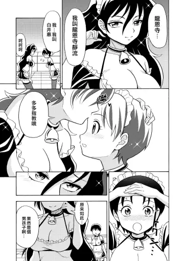 [Yoshida Gorou] Boku no Milk o Meshiagare 2 Fhentai - Page 14