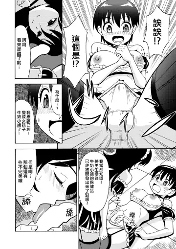 [Yoshida Gorou] Boku no Milk o Meshiagare 2 Fhentai - Page 17