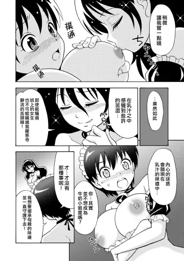 [Yoshida Gorou] Boku no Milk o Meshiagare 2 Fhentai - Page 19