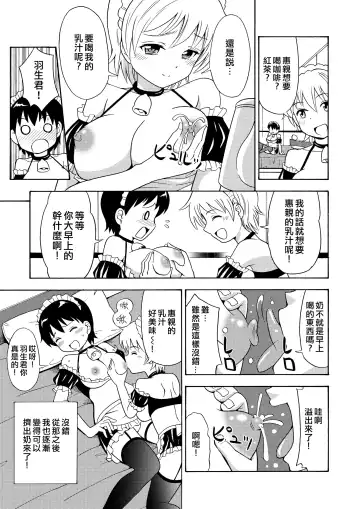 [Yoshida Gorou] Boku no Milk o Meshiagare 2 Fhentai - Page 6