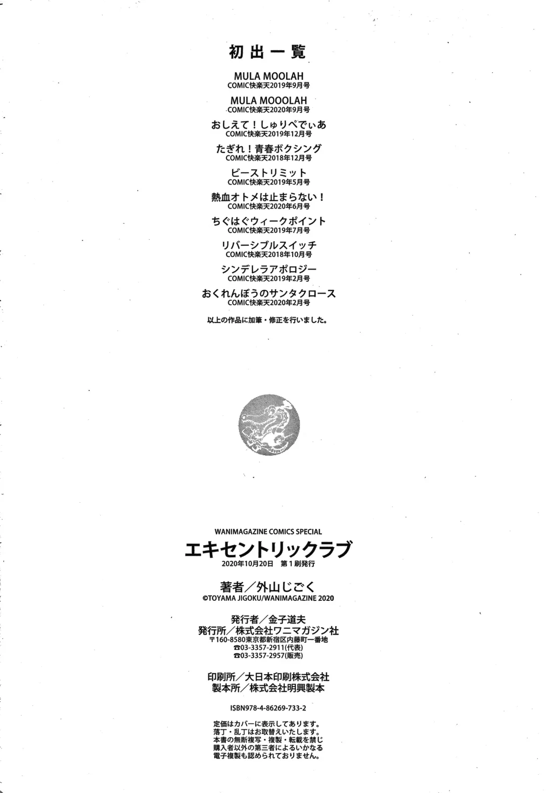 [Toyama Jigoku] Eccentric Love Fhentai - Page 195