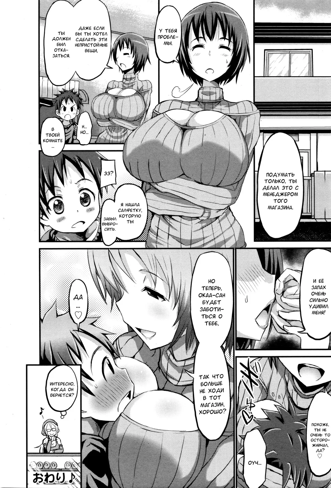 [Bu-chan] Itte wa ikenai Donut Ya-san Fhentai - Page 24
