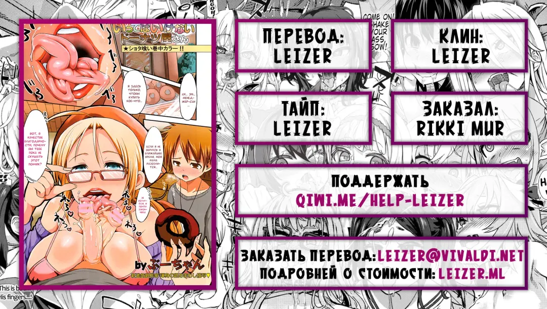 [Bu-chan] Itte wa ikenai Donut Ya-san Fhentai - Page 25