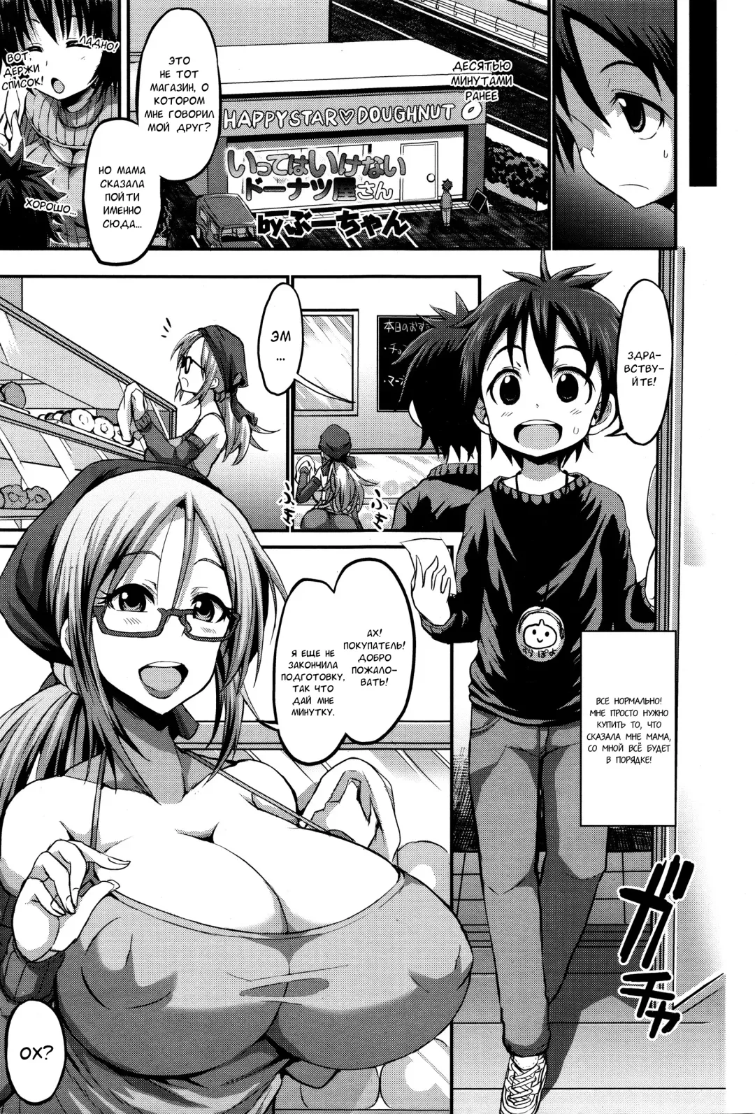 [Bu-chan] Itte wa ikenai Donut Ya-san Fhentai - Page 5