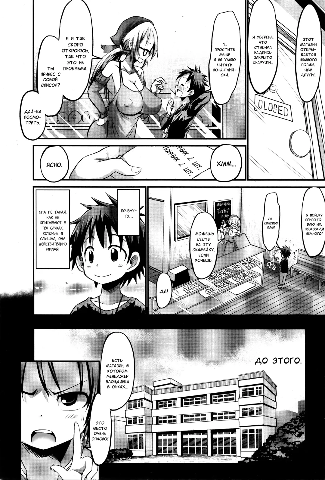 [Bu-chan] Itte wa ikenai Donut Ya-san Fhentai - Page 6