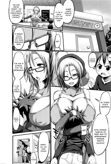 [Bu-chan] Itte wa ikenai Donut Ya-san Fhentai - Page 14
