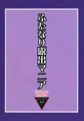 [Kurenai Yuuji] Futanari Roshutsu Mania 2 | Futanari Exposure Mania 2 (decensored) Fhentai - Page 27