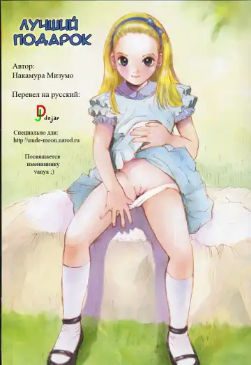 Read [Nakamura Mizumo] Birthday Present (decensored) - Fhentai