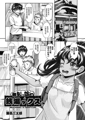 Read [Mushoku Santaro] Muchikko in Sentoux - Fhentai