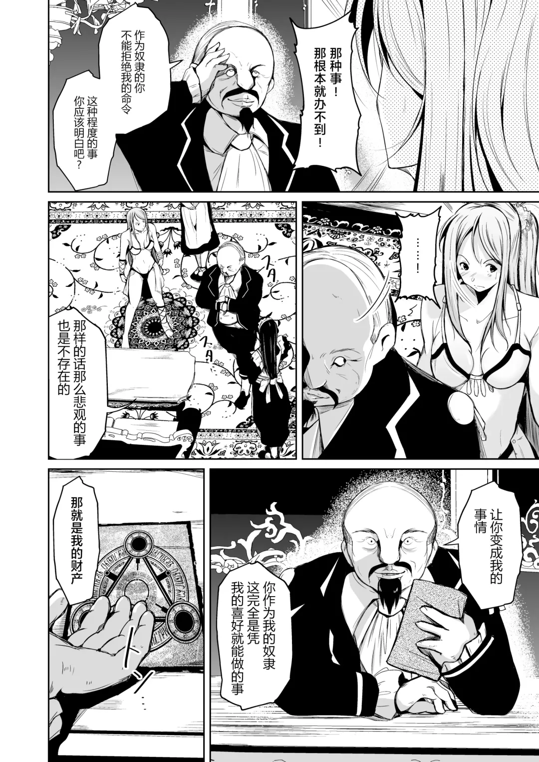 [Iwashita] Kizoku to Dorei no Irekawari ~ Subete o Te ni Ireta Otoko ~ Fhentai - Page 10