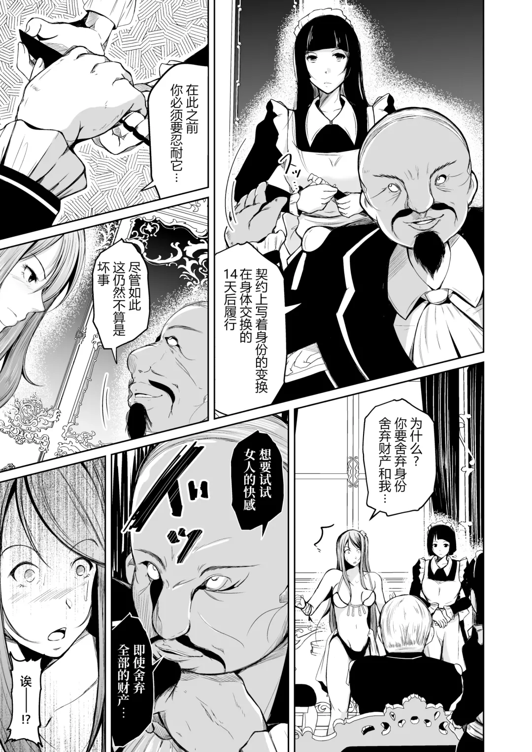 [Iwashita] Kizoku to Dorei no Irekawari ~ Subete o Te ni Ireta Otoko ~ Fhentai - Page 11