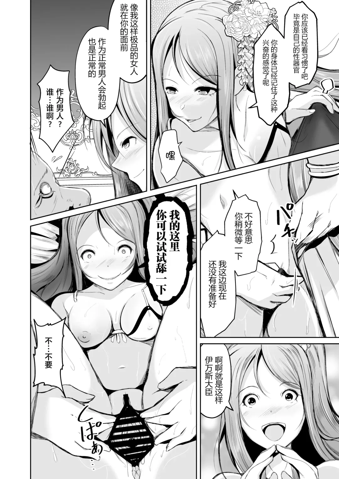 [Iwashita] Kizoku to Dorei no Irekawari ~ Subete o Te ni Ireta Otoko ~ Fhentai - Page 20