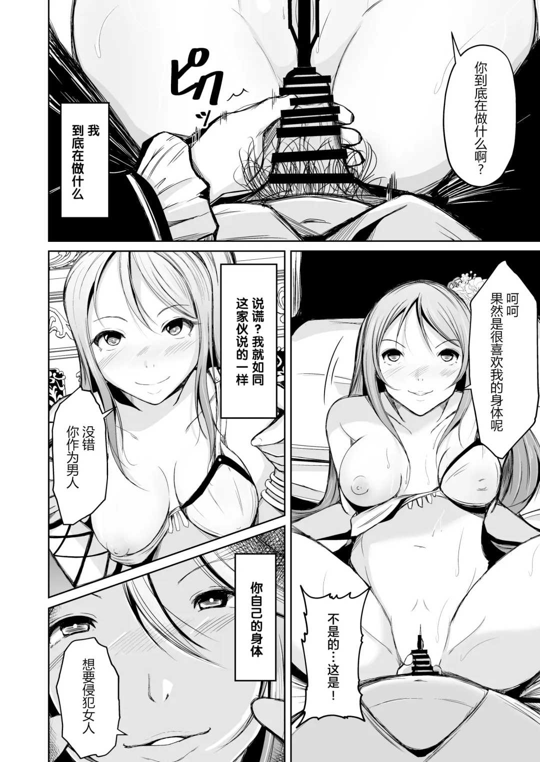 [Iwashita] Kizoku to Dorei no Irekawari ~ Subete o Te ni Ireta Otoko ~ Fhentai - Page 22
