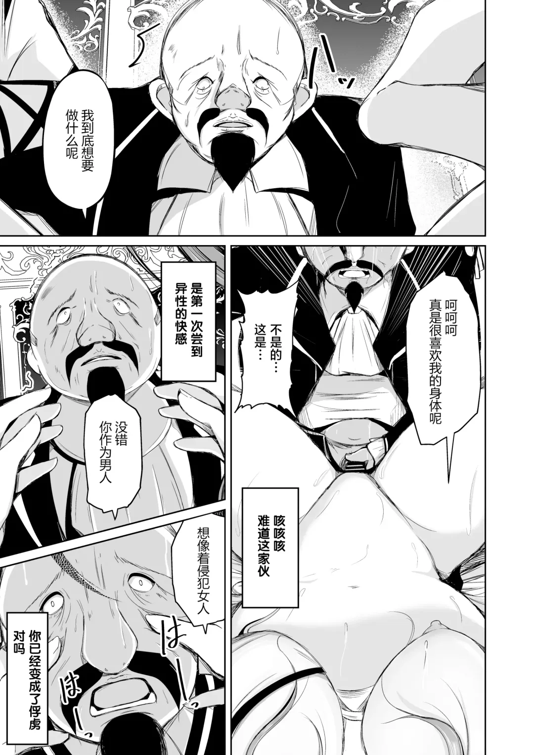 [Iwashita] Kizoku to Dorei no Irekawari ~ Subete o Te ni Ireta Otoko ~ Fhentai - Page 23