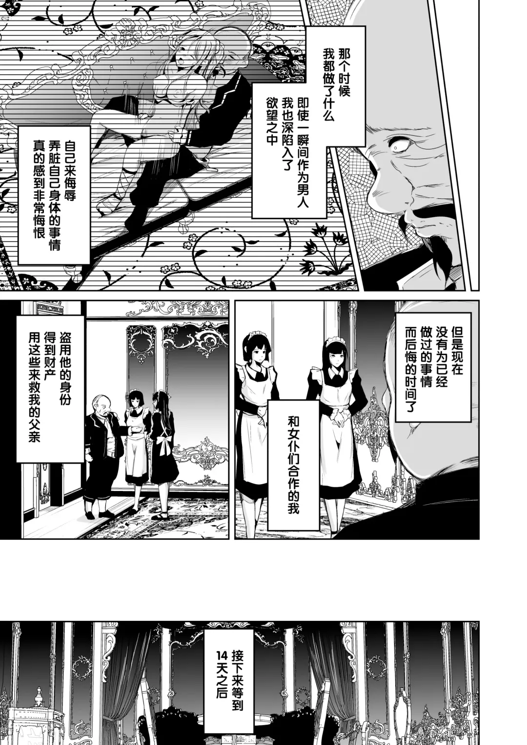 [Iwashita] Kizoku to Dorei no Irekawari ~ Subete o Te ni Ireta Otoko ~ Fhentai - Page 33
