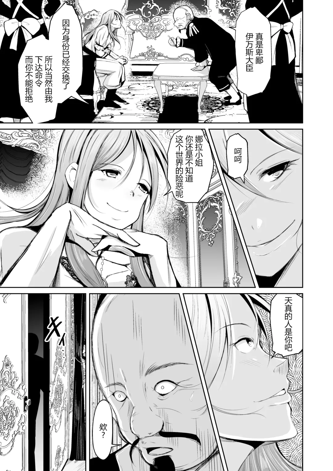 [Iwashita] Kizoku to Dorei no Irekawari ~ Subete o Te ni Ireta Otoko ~ Fhentai - Page 35