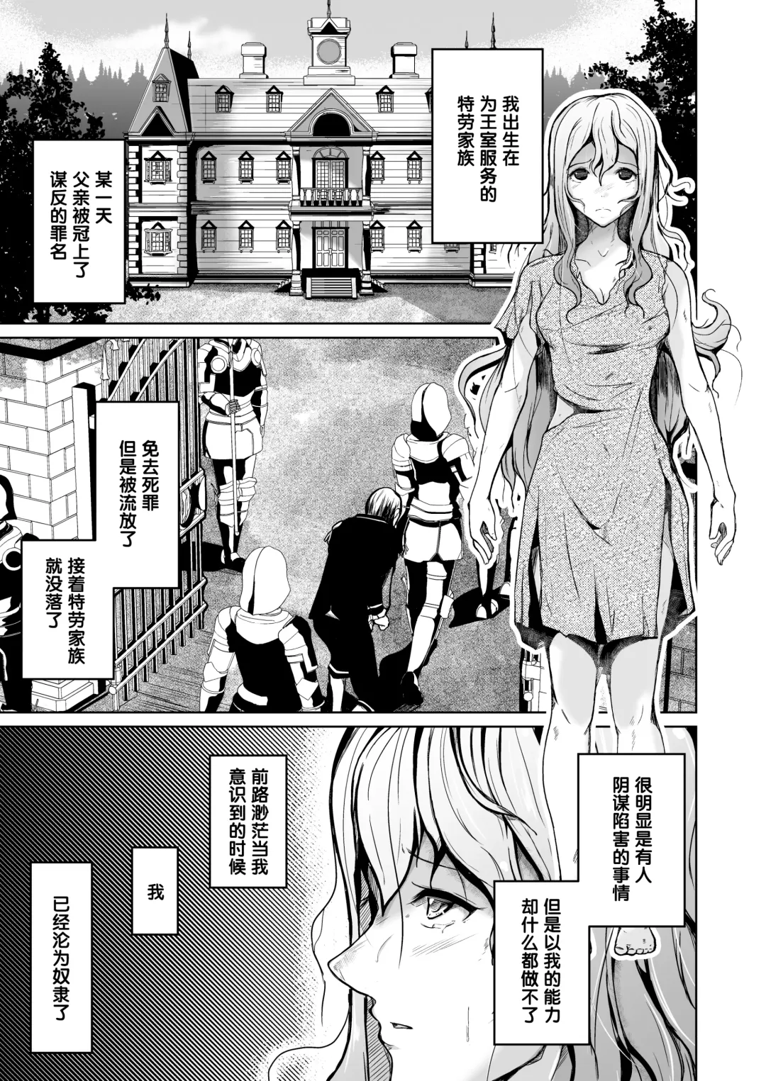 [Iwashita] Kizoku to Dorei no Irekawari ~ Subete o Te ni Ireta Otoko ~ Fhentai - Page 5