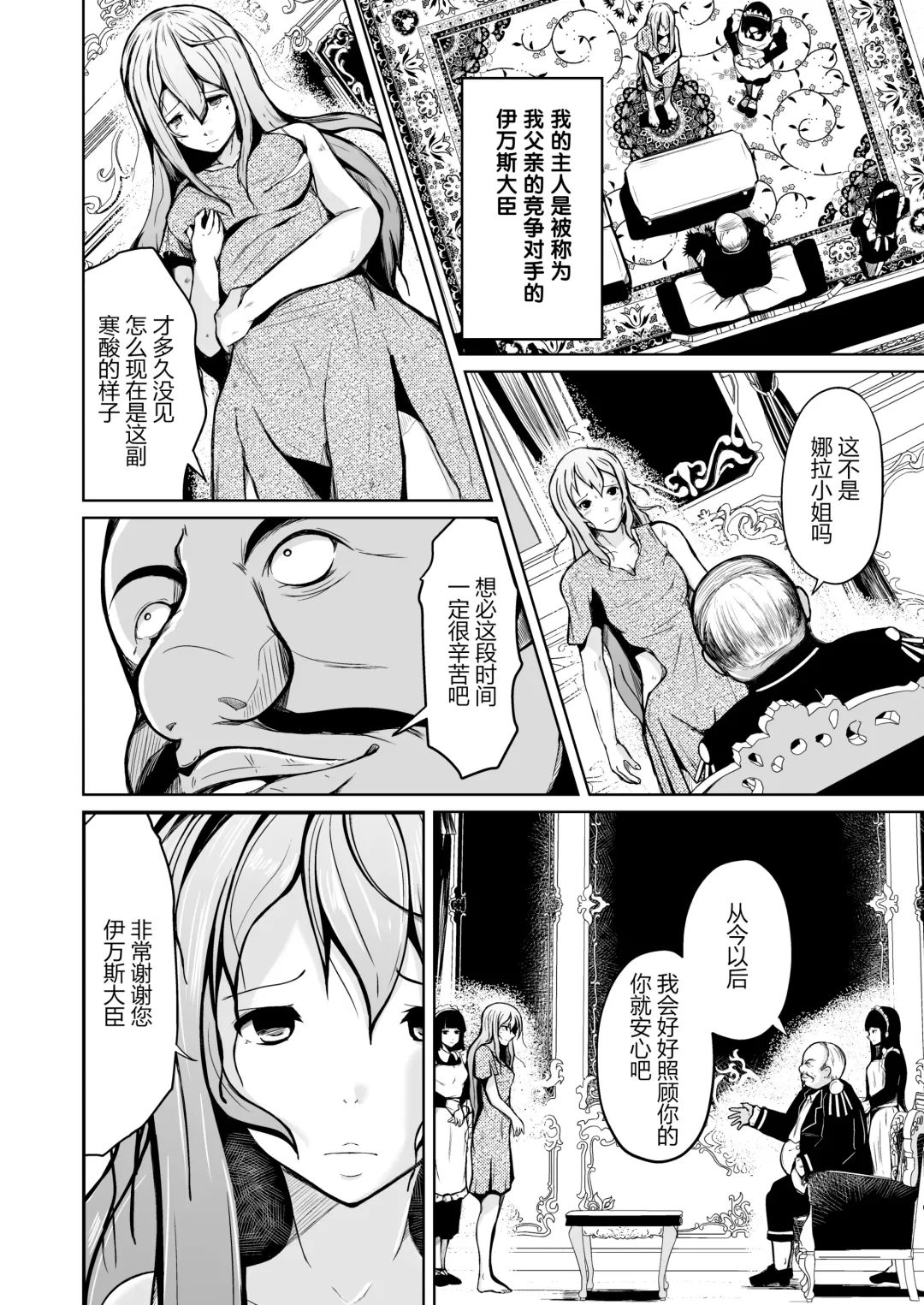 [Iwashita] Kizoku to Dorei no Irekawari ~ Subete o Te ni Ireta Otoko ~ Fhentai - Page 6