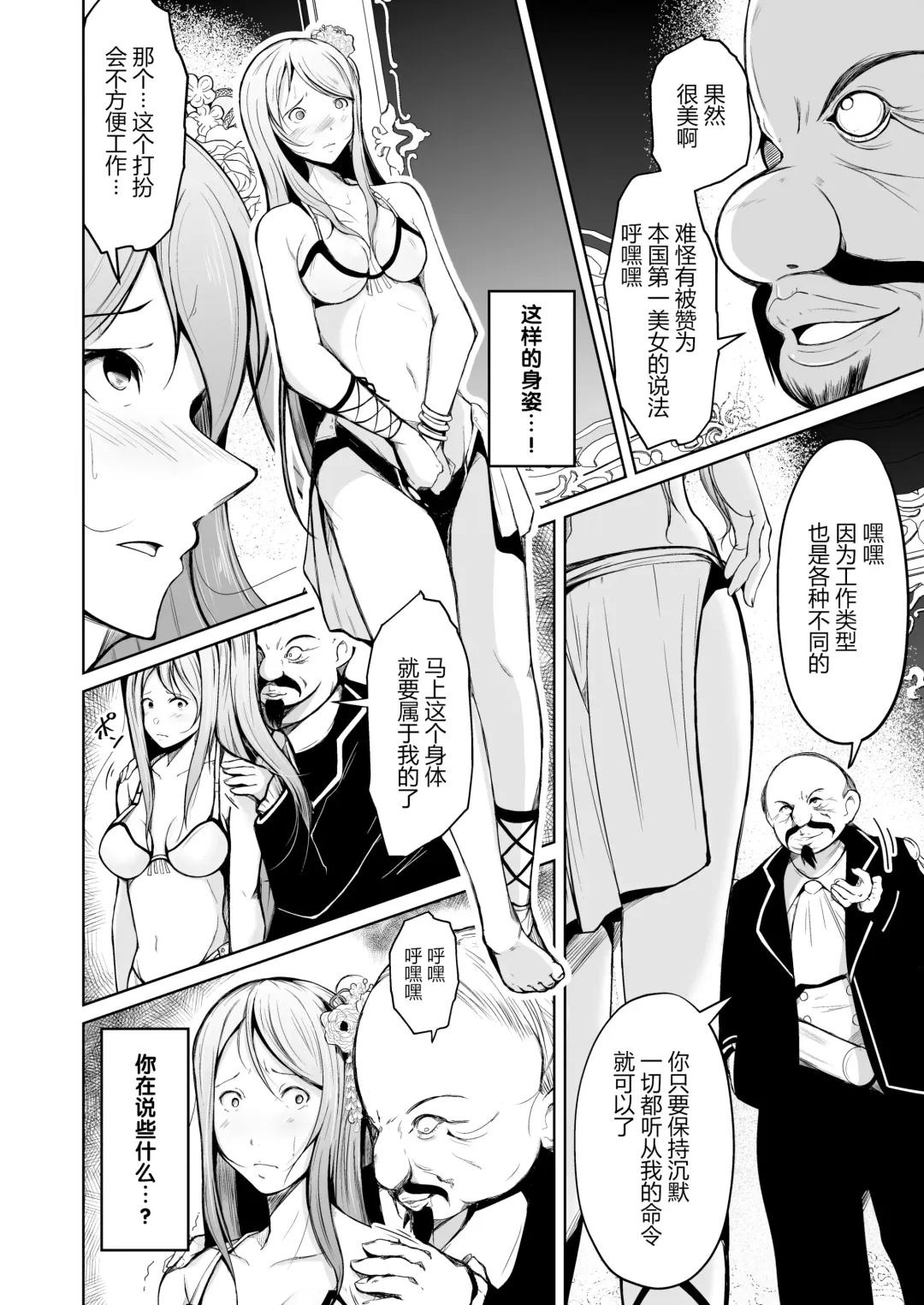 [Iwashita] Kizoku to Dorei no Irekawari ~ Subete o Te ni Ireta Otoko ~ Fhentai - Page 8