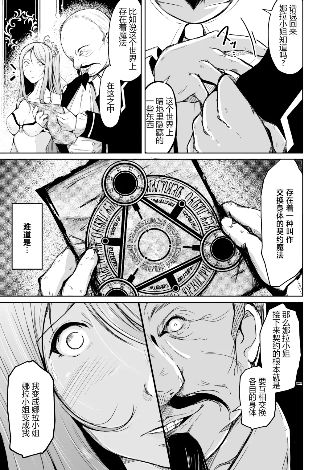 [Iwashita] Kizoku to Dorei no Irekawari ~ Subete o Te ni Ireta Otoko ~ Fhentai - Page 9