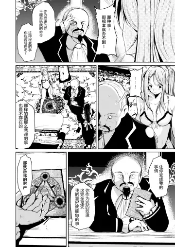 [Iwashita] Kizoku to Dorei no Irekawari ~ Subete o Te ni Ireta Otoko ~ Fhentai - Page 10