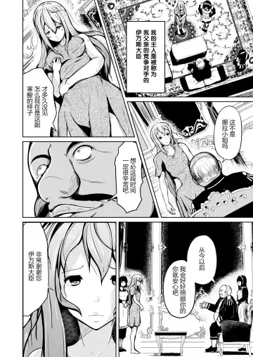 [Iwashita] Kizoku to Dorei no Irekawari ~ Subete o Te ni Ireta Otoko ~ Fhentai - Page 6