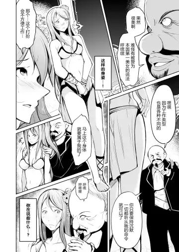 [Iwashita] Kizoku to Dorei no Irekawari ~ Subete o Te ni Ireta Otoko ~ Fhentai - Page 8