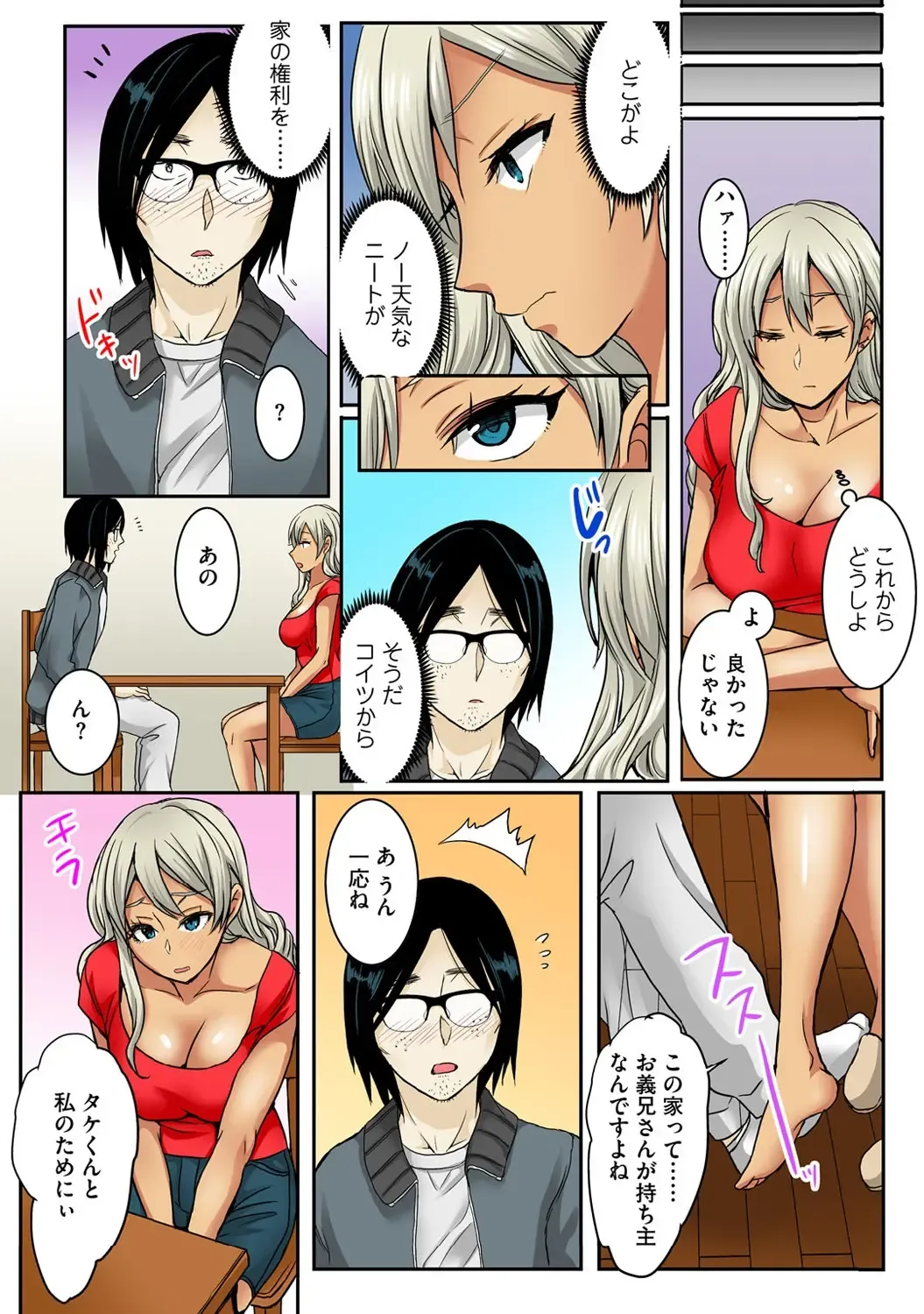 [Minami Chisato] Otouto no Gal Yome o Zetsurin Seme ~Asa kara Ban made Hateshinaku~ 1 Fhentai - Page 20