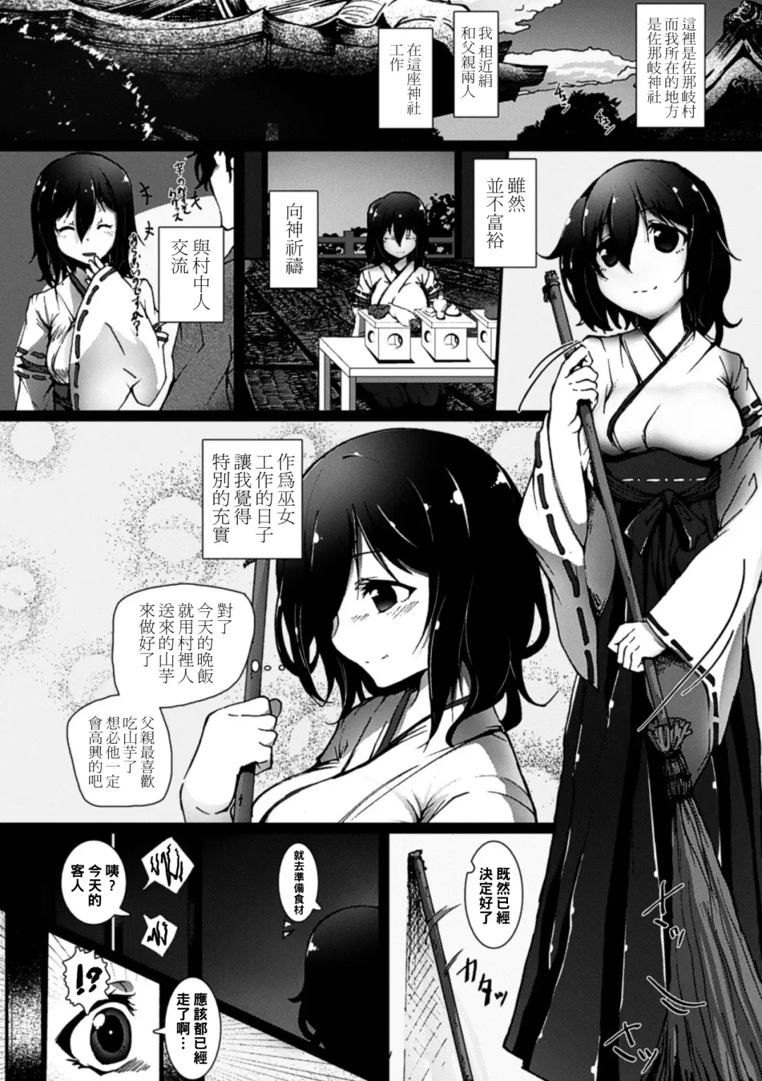 [Vyo] Kabe Miko Fhentai - Page 2