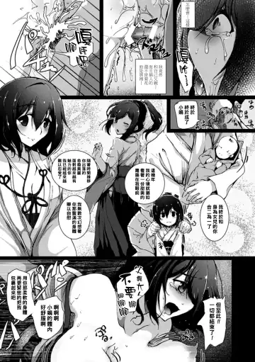 [Vyo] Kabe Miko Fhentai - Page 13