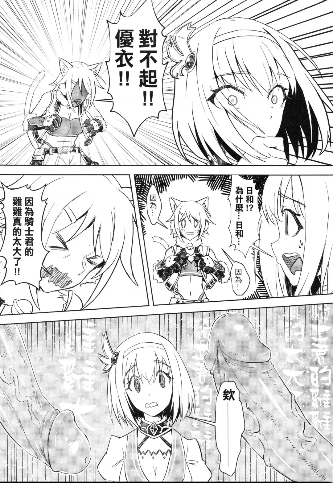 [Apoidea - Hiyori] Outo no Meitantei Inyuu no Sanjuushi | 王都的名偵探 淫誘的三獸士 Fhentai - Page 18