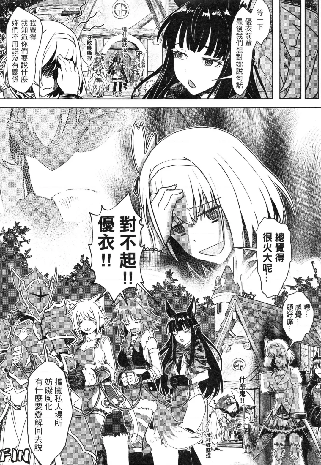 [Apoidea - Hiyori] Outo no Meitantei Inyuu no Sanjuushi | 王都的名偵探 淫誘的三獸士 Fhentai - Page 33