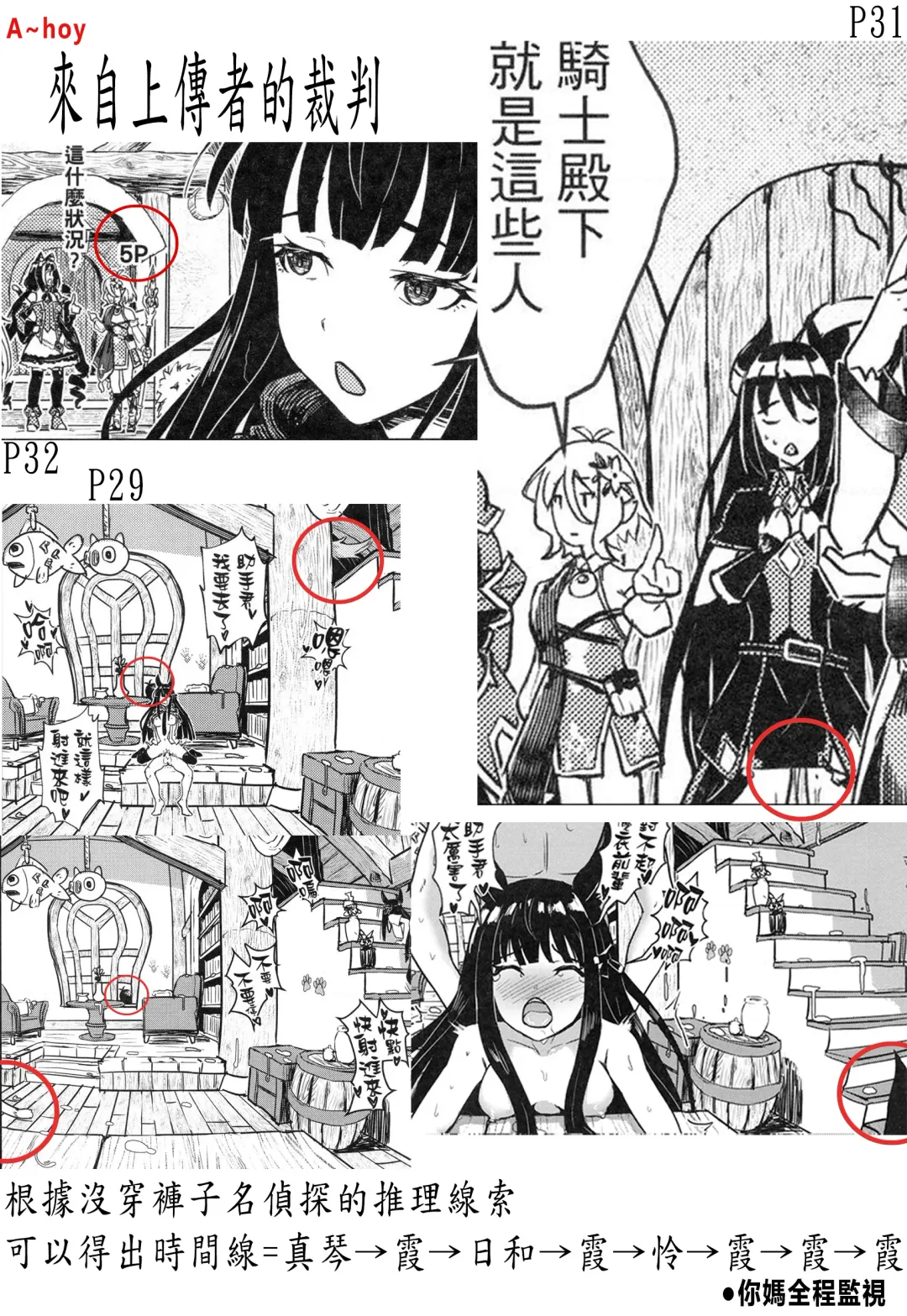 [Apoidea - Hiyori] Outo no Meitantei Inyuu no Sanjuushi | 王都的名偵探 淫誘的三獸士 Fhentai - Page 36