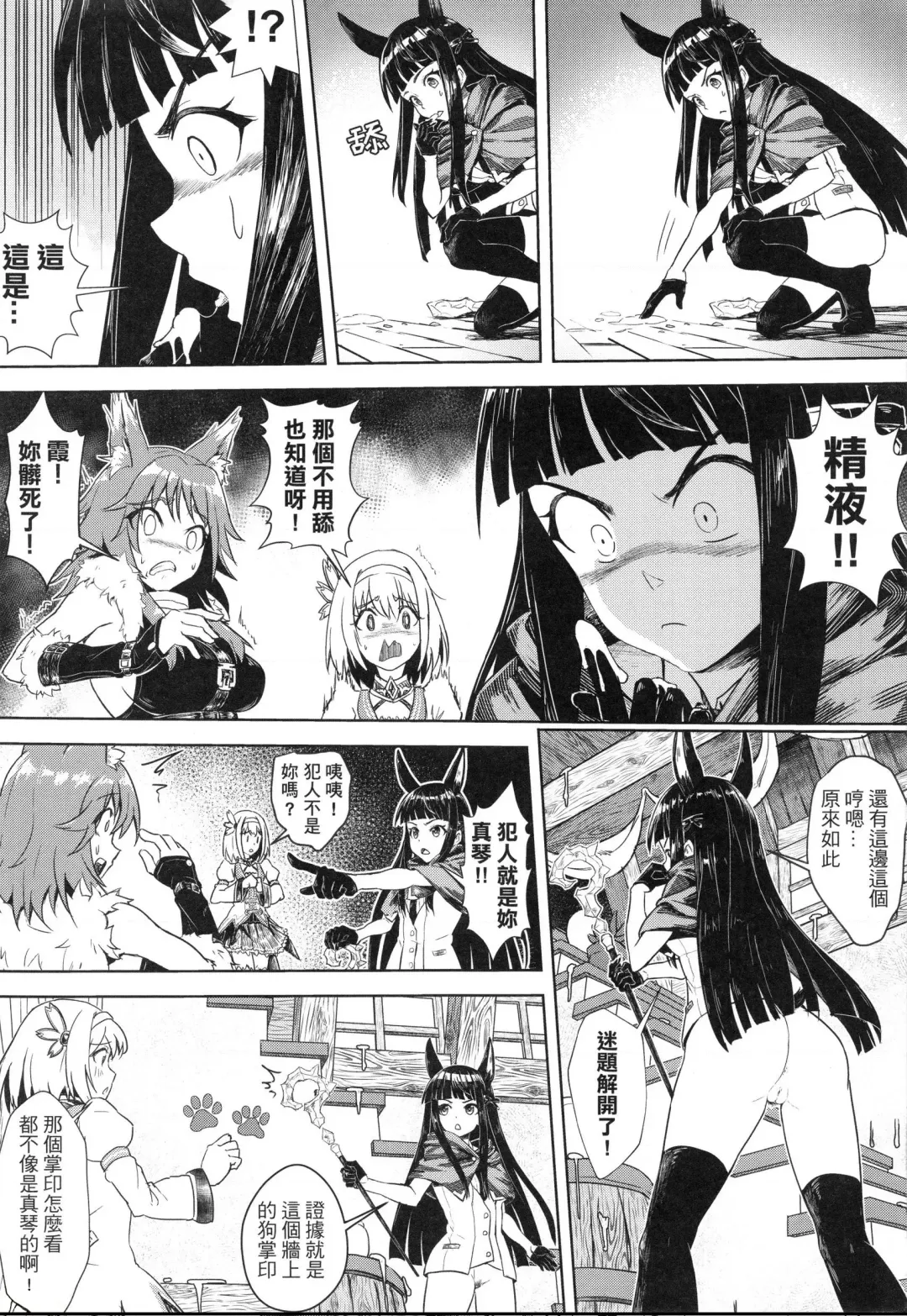 [Apoidea - Hiyori] Outo no Meitantei Inyuu no Sanjuushi | 王都的名偵探 淫誘的三獸士 Fhentai - Page 6