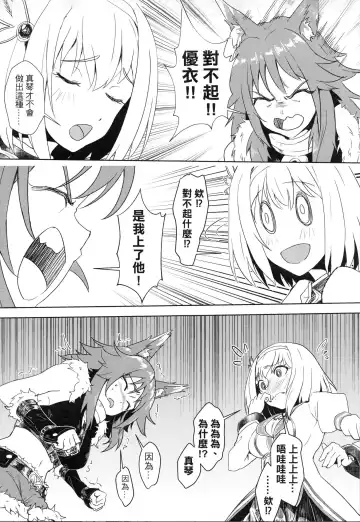 [Apoidea - Hiyori] Outo no Meitantei Inyuu no Sanjuushi | 王都的名偵探 淫誘的三獸士 Fhentai - Page 7