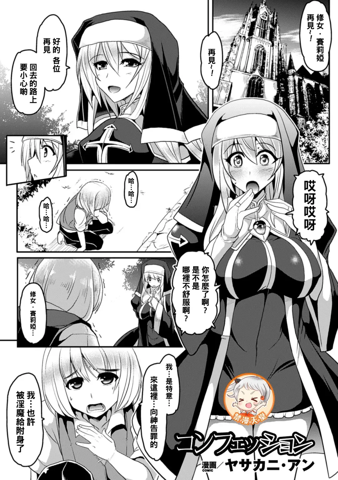 [Yasakani An] Confession Fhentai - Page 1