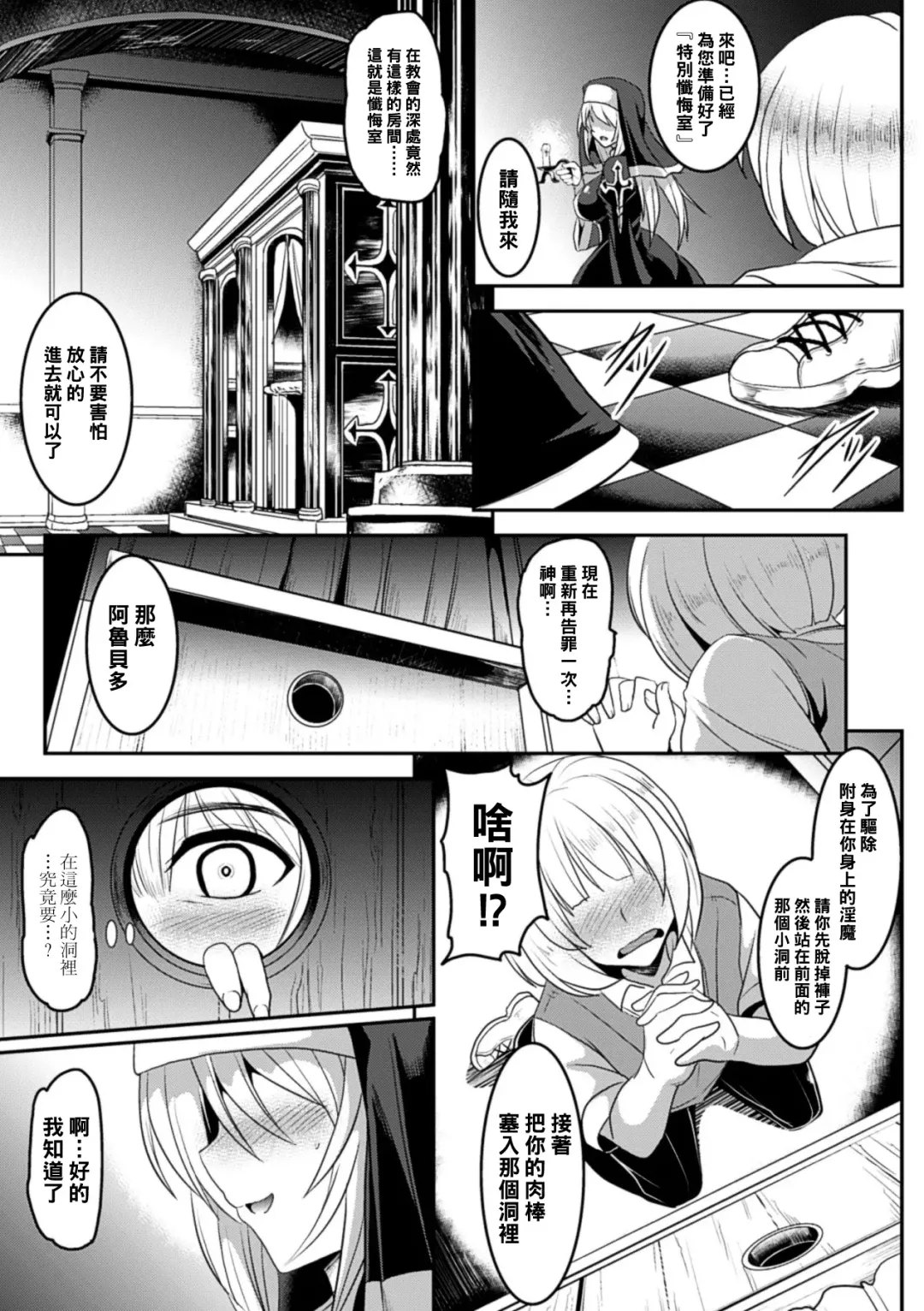 [Yasakani An] Confession Fhentai - Page 3