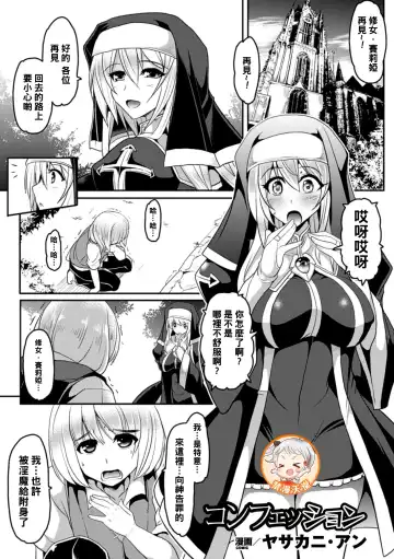 Read [Yasakani An] Confession - Fhentai