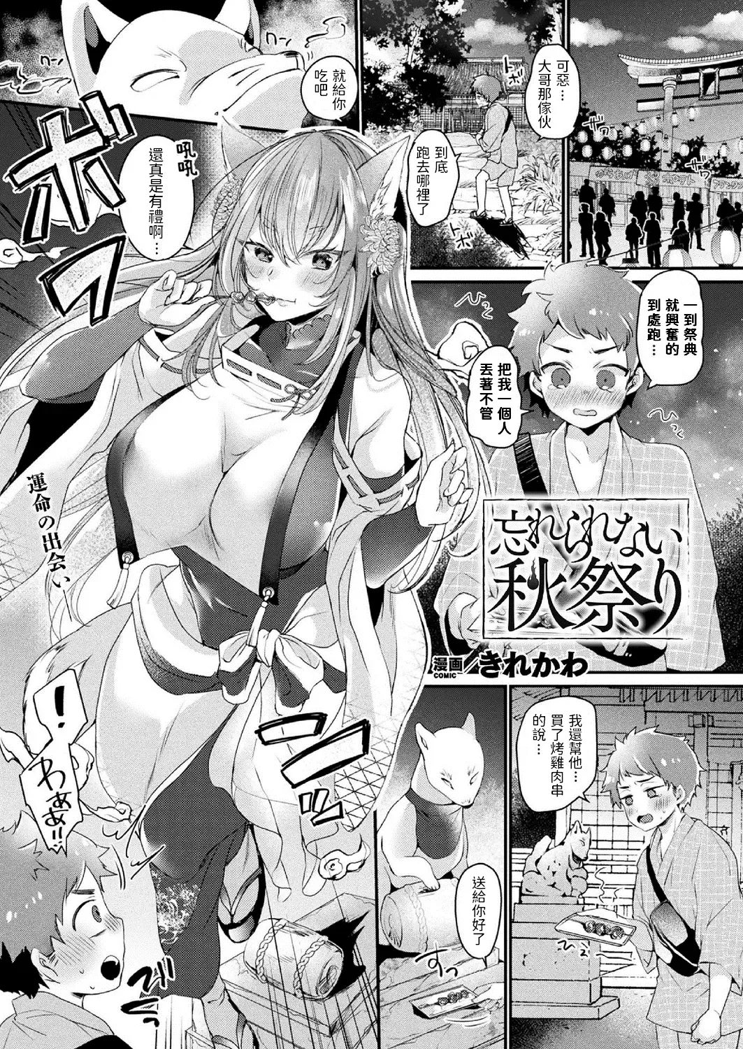 [Kirekawa] Wasurerarenai Akimatsuri Fhentai - Page 1