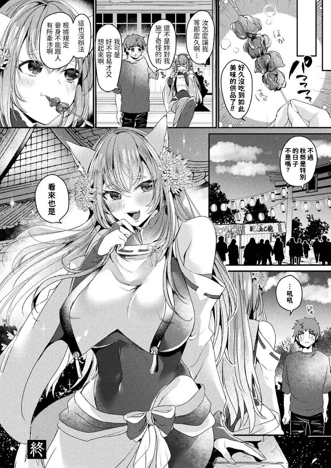 [Kirekawa] Wasurerarenai Akimatsuri Fhentai - Page 20