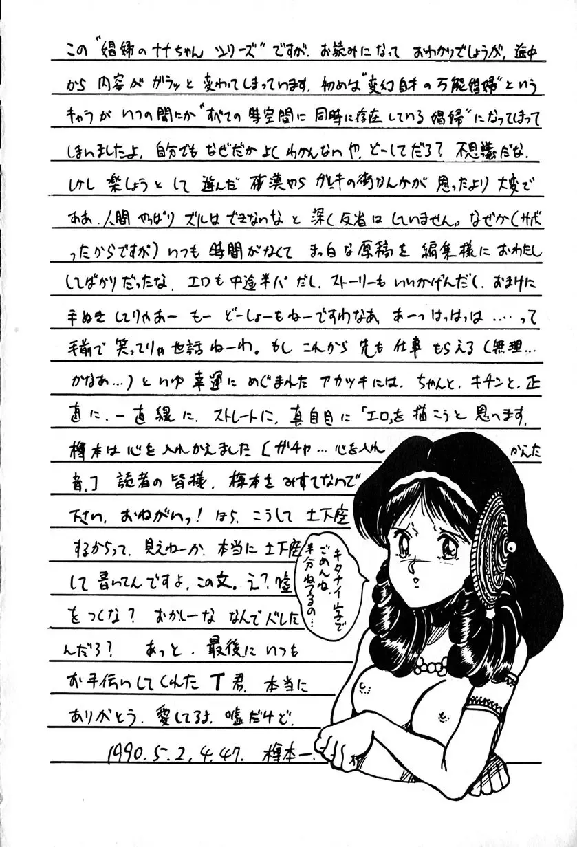 [Tarumoto Hajime] Kattobi Love Angel Fhentai - Page 126