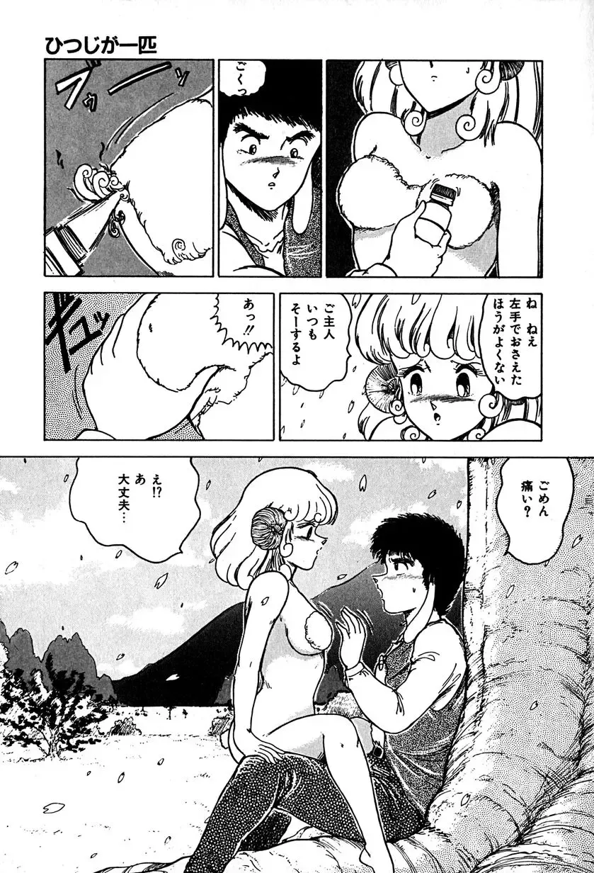 [Tarumoto Hajime] Kattobi Love Angel Fhentai - Page 153