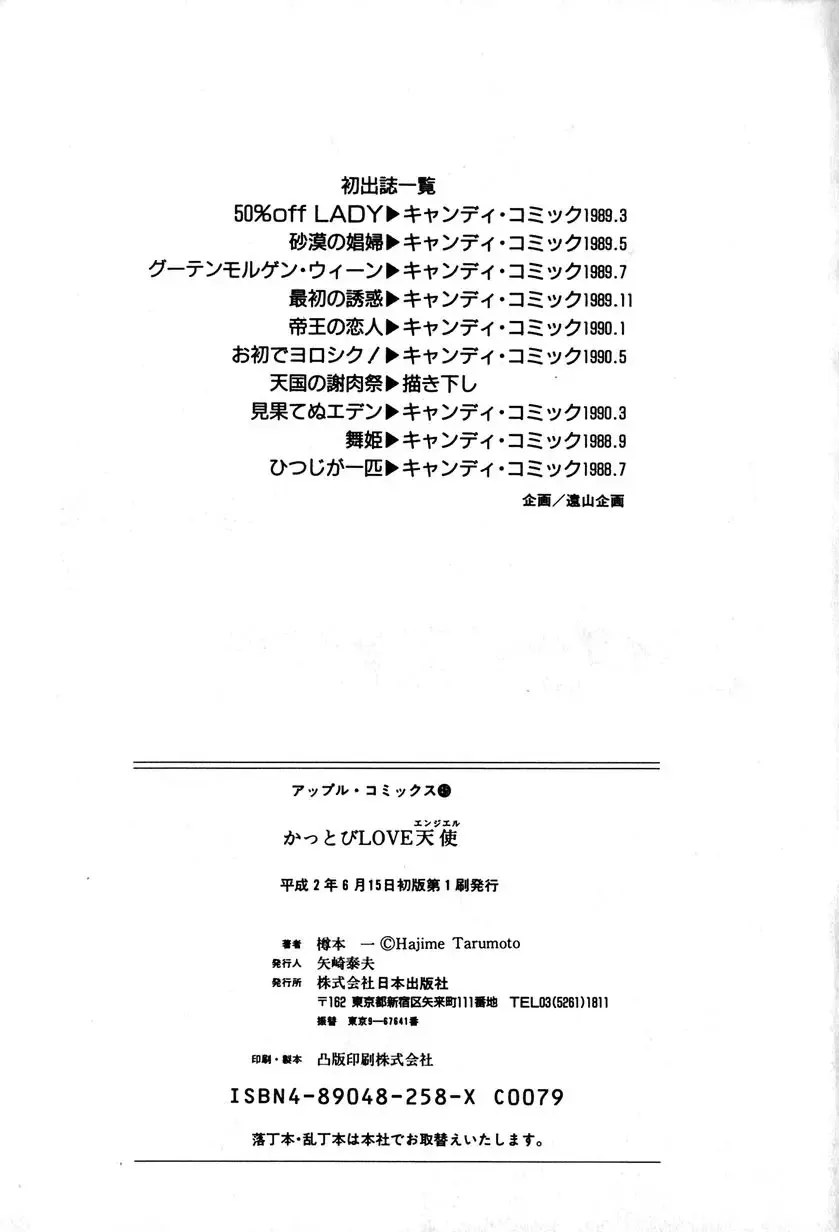 [Tarumoto Hajime] Kattobi Love Angel Fhentai - Page 165