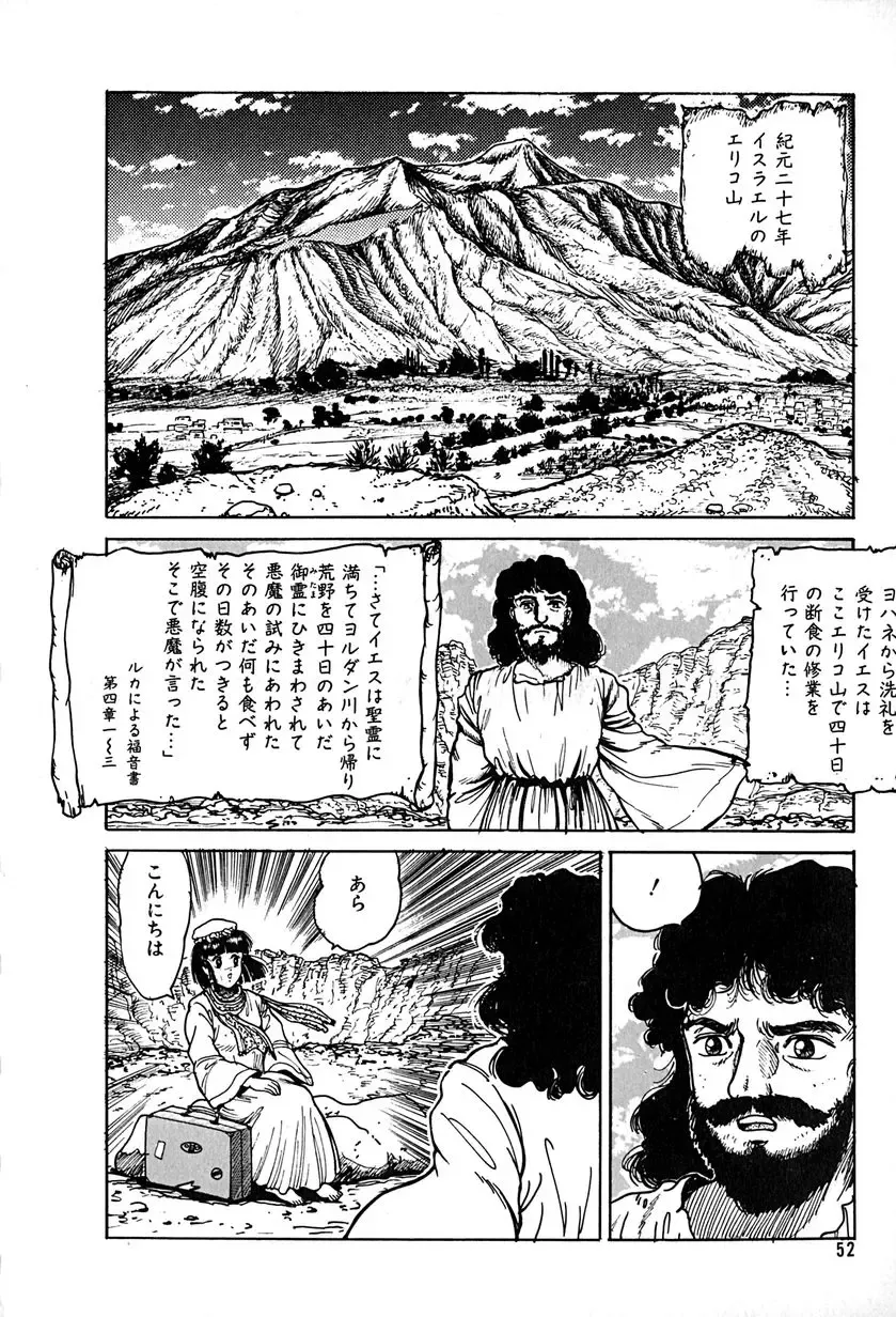 [Tarumoto Hajime] Kattobi Love Angel Fhentai - Page 52