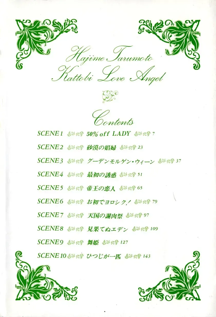 [Tarumoto Hajime] Kattobi Love Angel Fhentai - Page 6