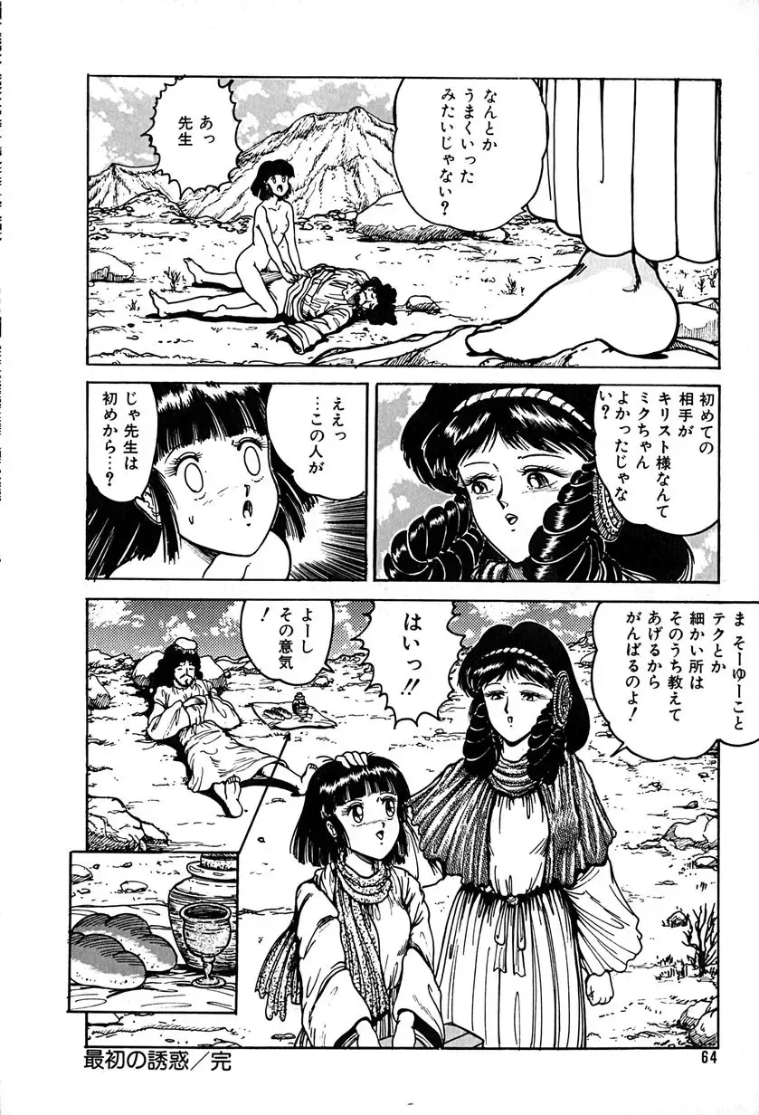 [Tarumoto Hajime] Kattobi Love Angel Fhentai - Page 64