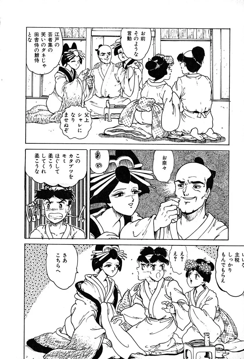 [Tarumoto Hajime] Kattobi Love Angel Fhentai - Page 82